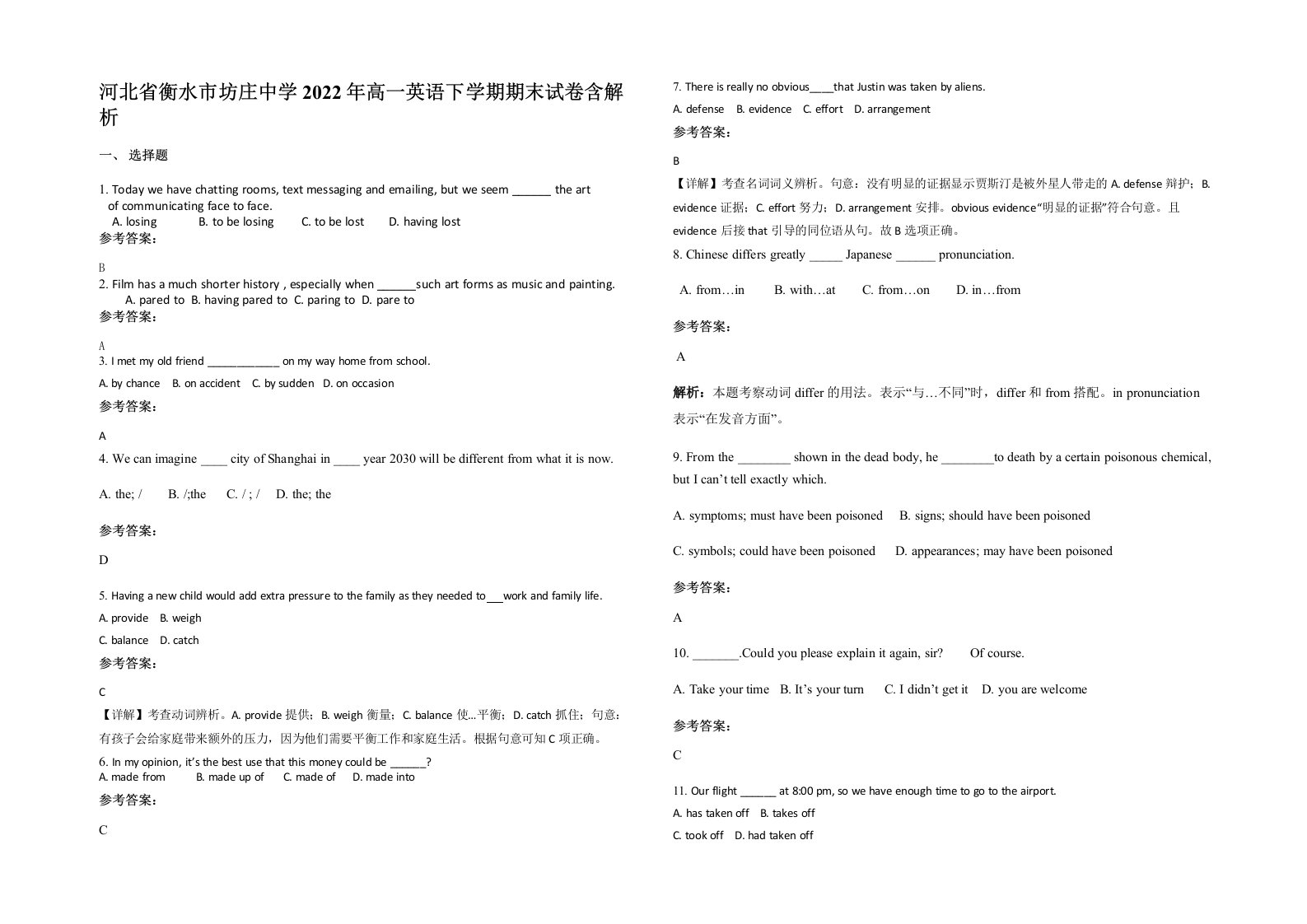 河北省衡水市坊庄中学2022年高一英语下学期期末试卷含解析