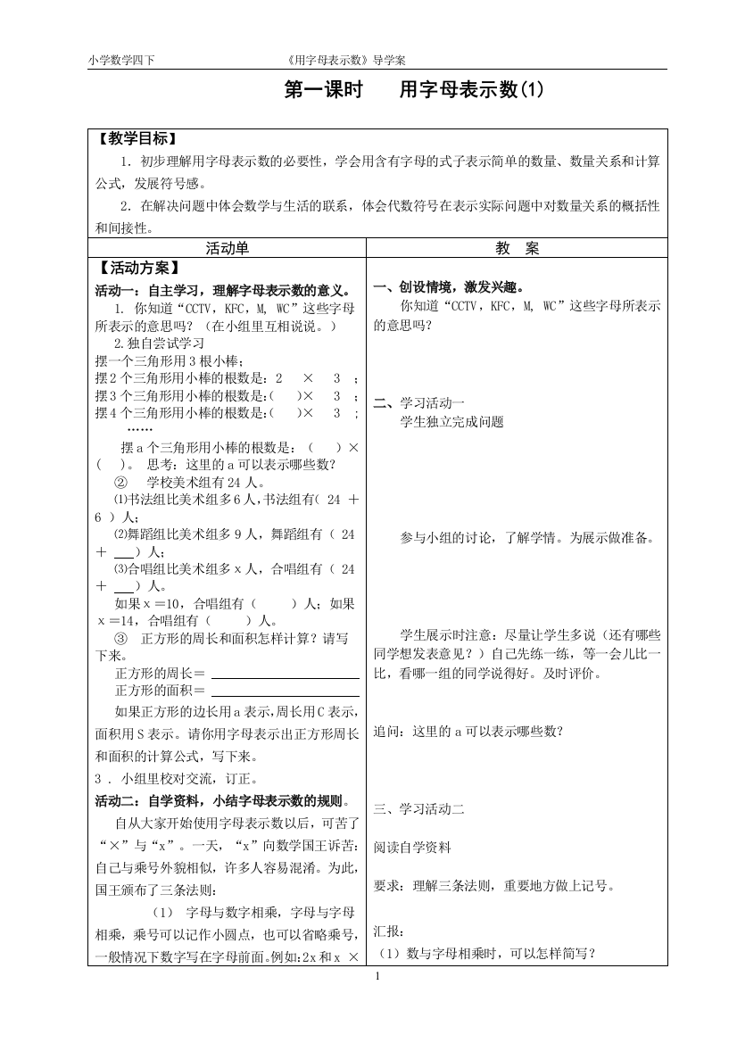 （中小学资料）第十三单元导学案