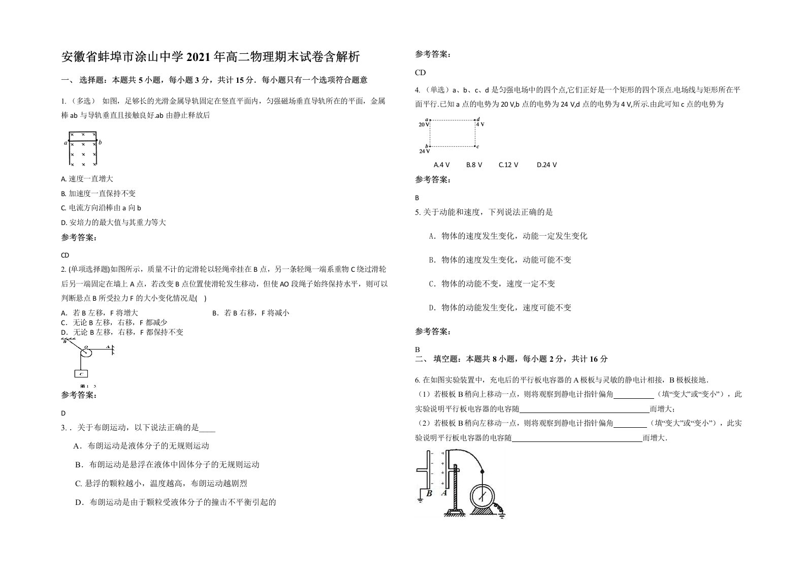 安徽省蚌埠市涂山中学2021年高二物理期末试卷含解析