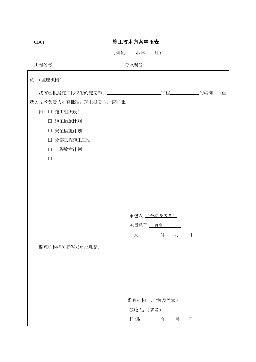 常用表格新版