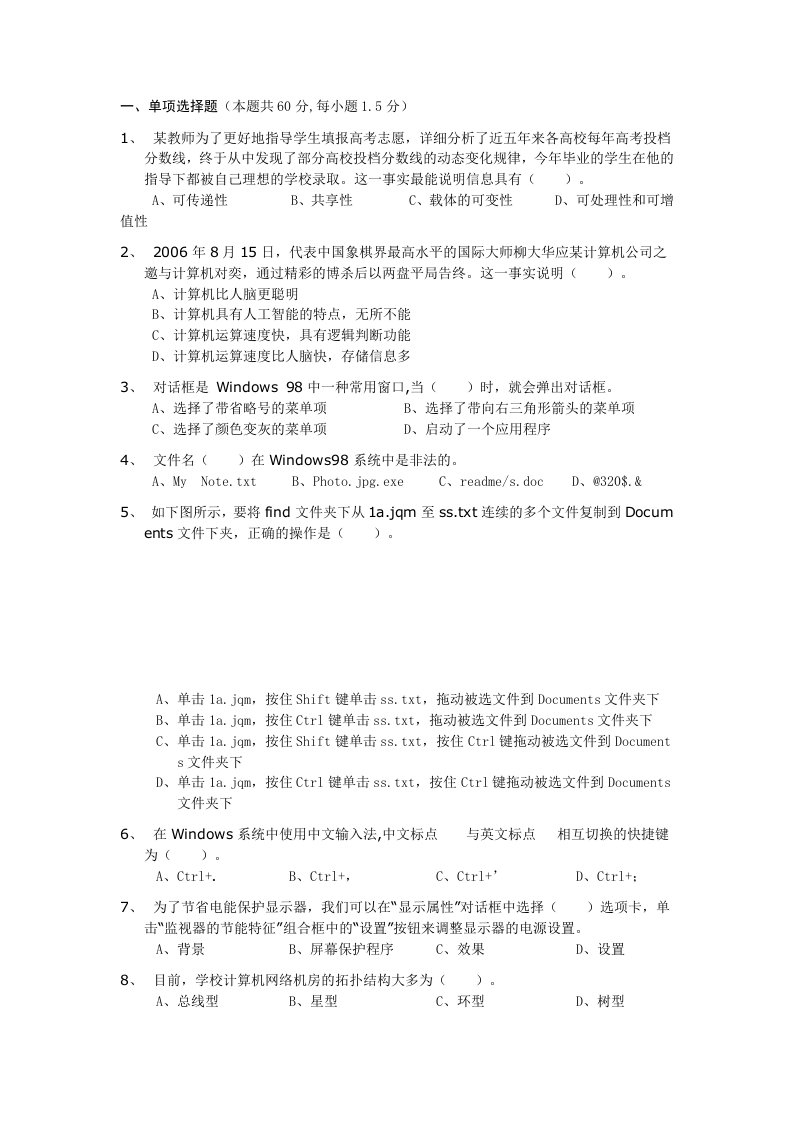 高中信息技术教师业务水平考试试题