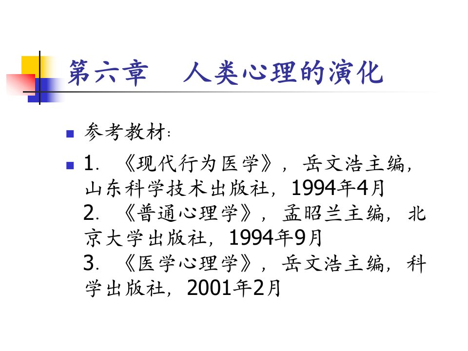 《护理心理学》PPT课件