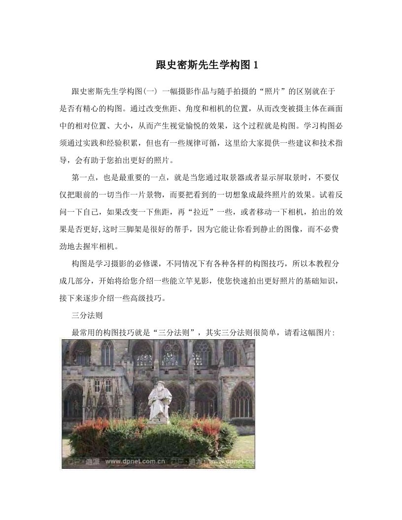 跟史密斯先生学构图1