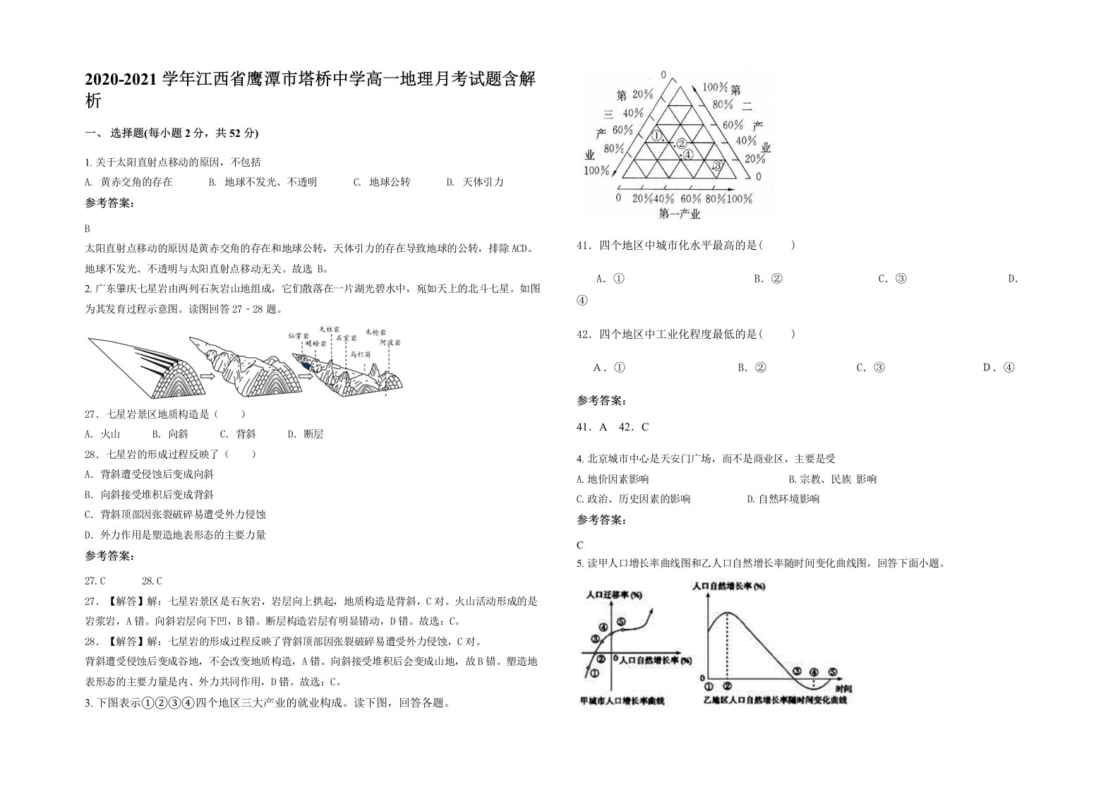 2020-2021学年江西省鹰潭市塔桥中学高一地理月考试题含解析