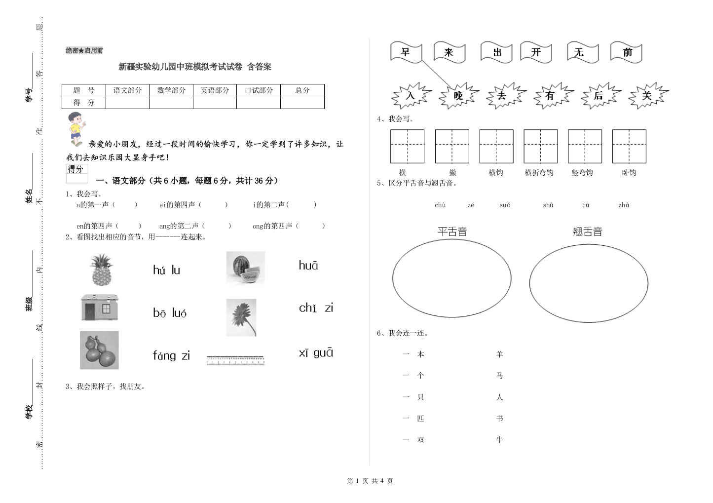 新疆实验幼儿园中班模拟考试试卷-含答案