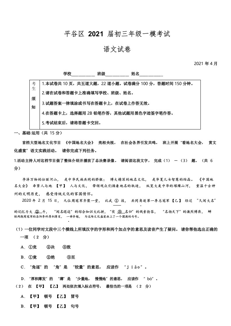 平谷区2021届初三年级一模考试语文试题及答案