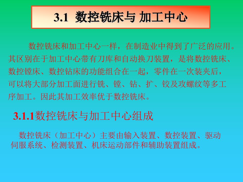 模具数控铣削加工技术课件