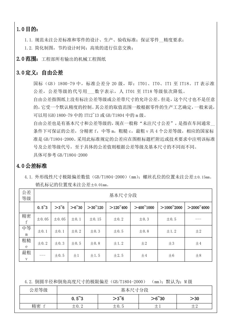 WIEN56工程图纸未注公差标准