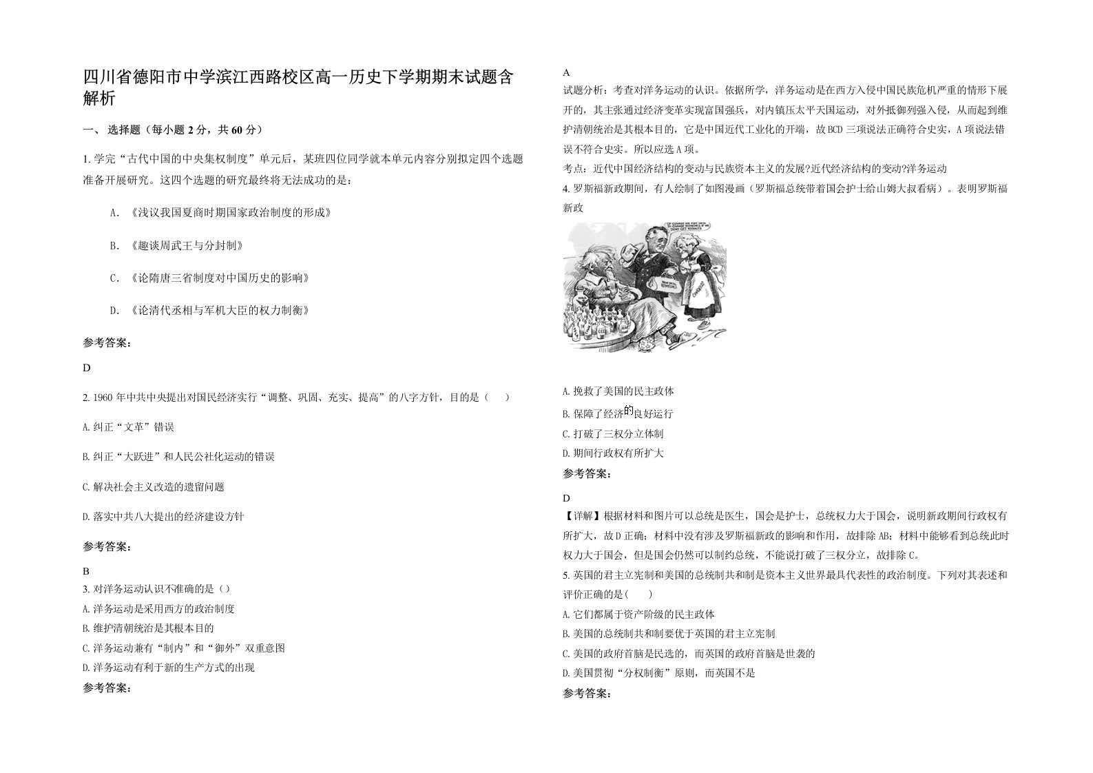 四川省德阳市中学滨江西路校区高一历史下学期期末试题含解析