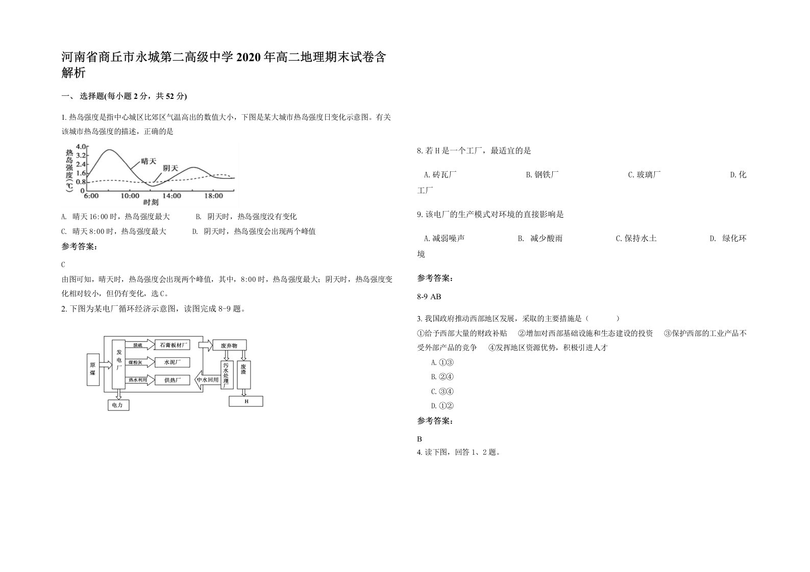 河南省商丘市永城第二高级中学2020年高二地理期末试卷含解析