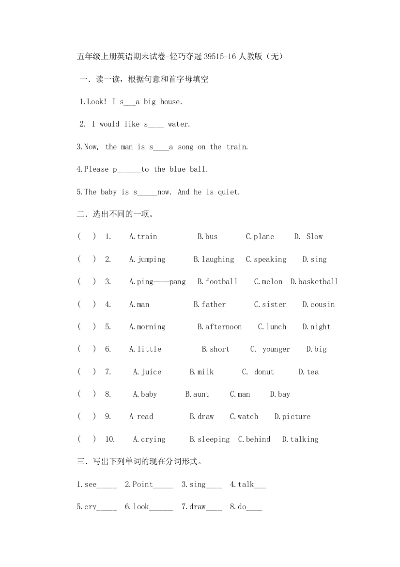 五年级上册英语期末试卷-轻巧夺冠39515-16人教版（无）