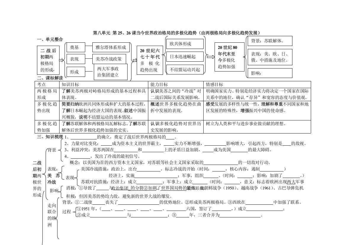 江苏省溧阳市南渡高级中学高一必修一历史学案