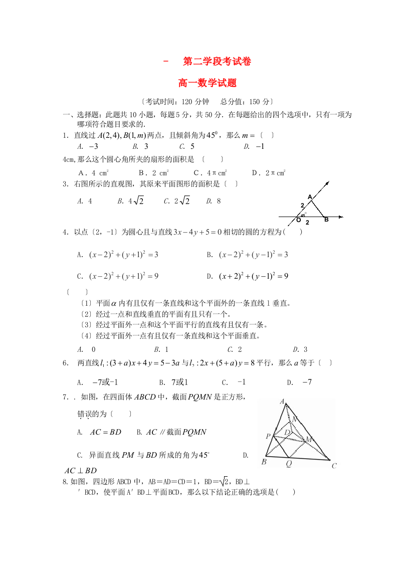 （整理版）二中第二学段考试卷