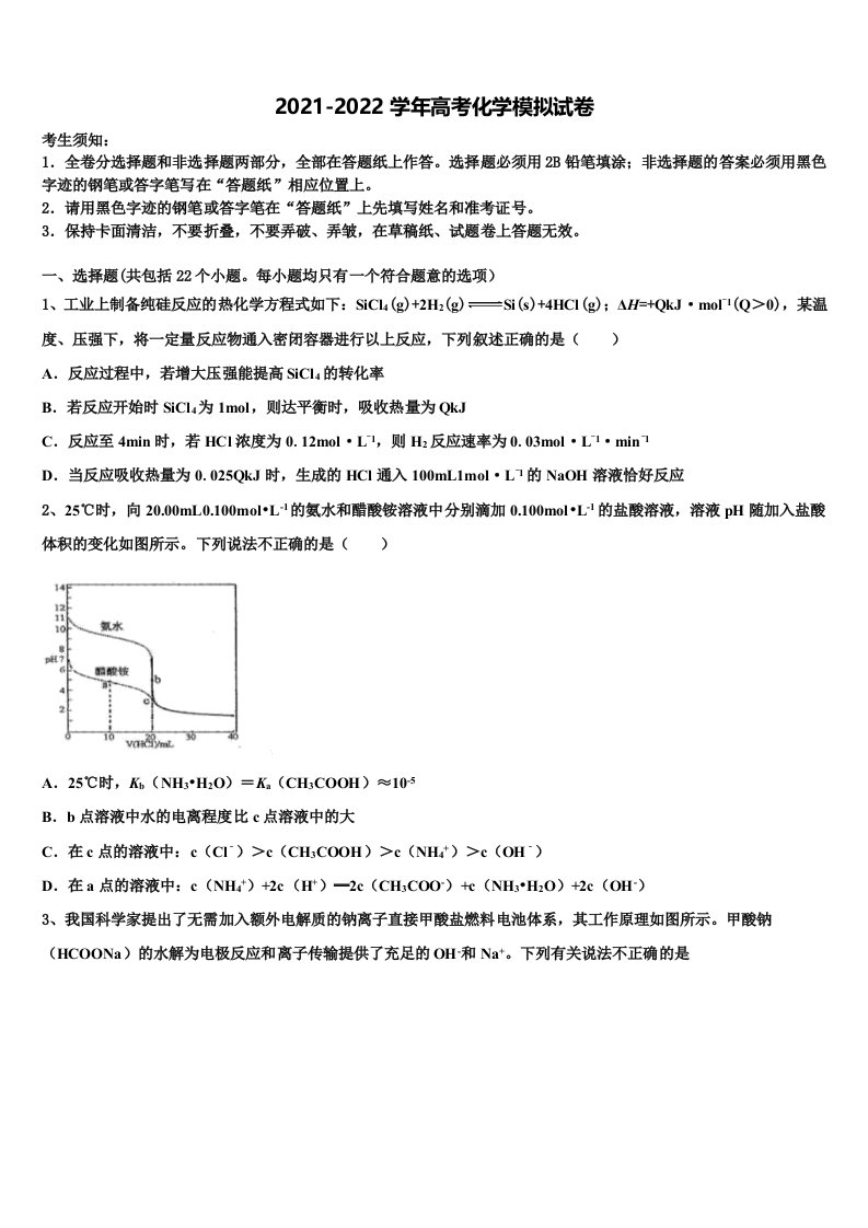 2022年北京市师范大学附属中学高三3月份第一次模拟考试化学试卷含解析