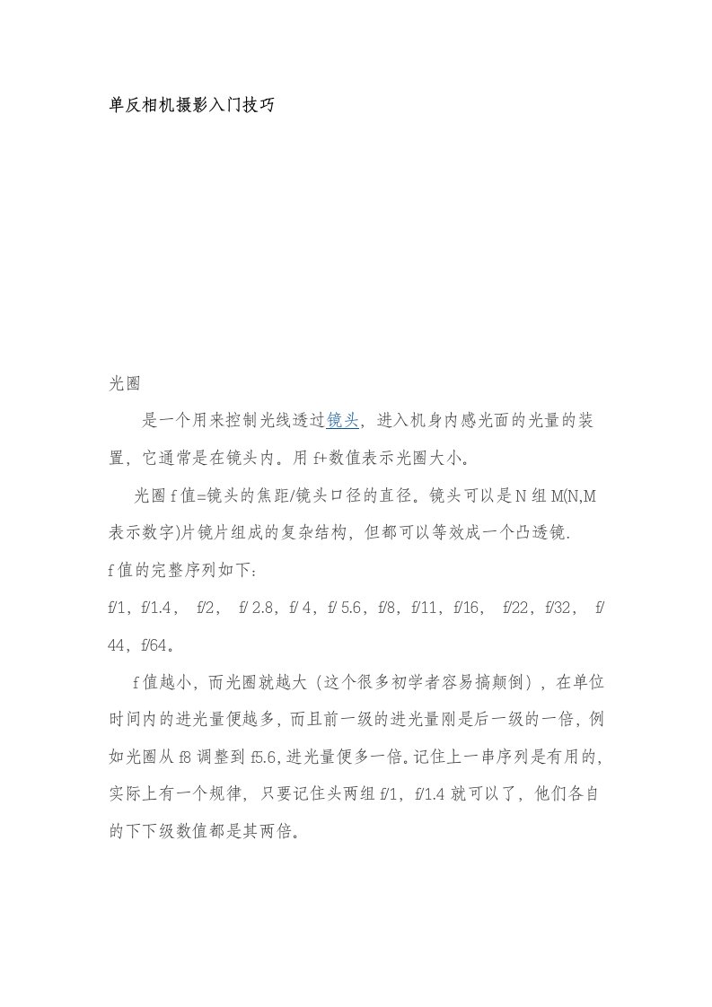 单反相机摄影入门技巧