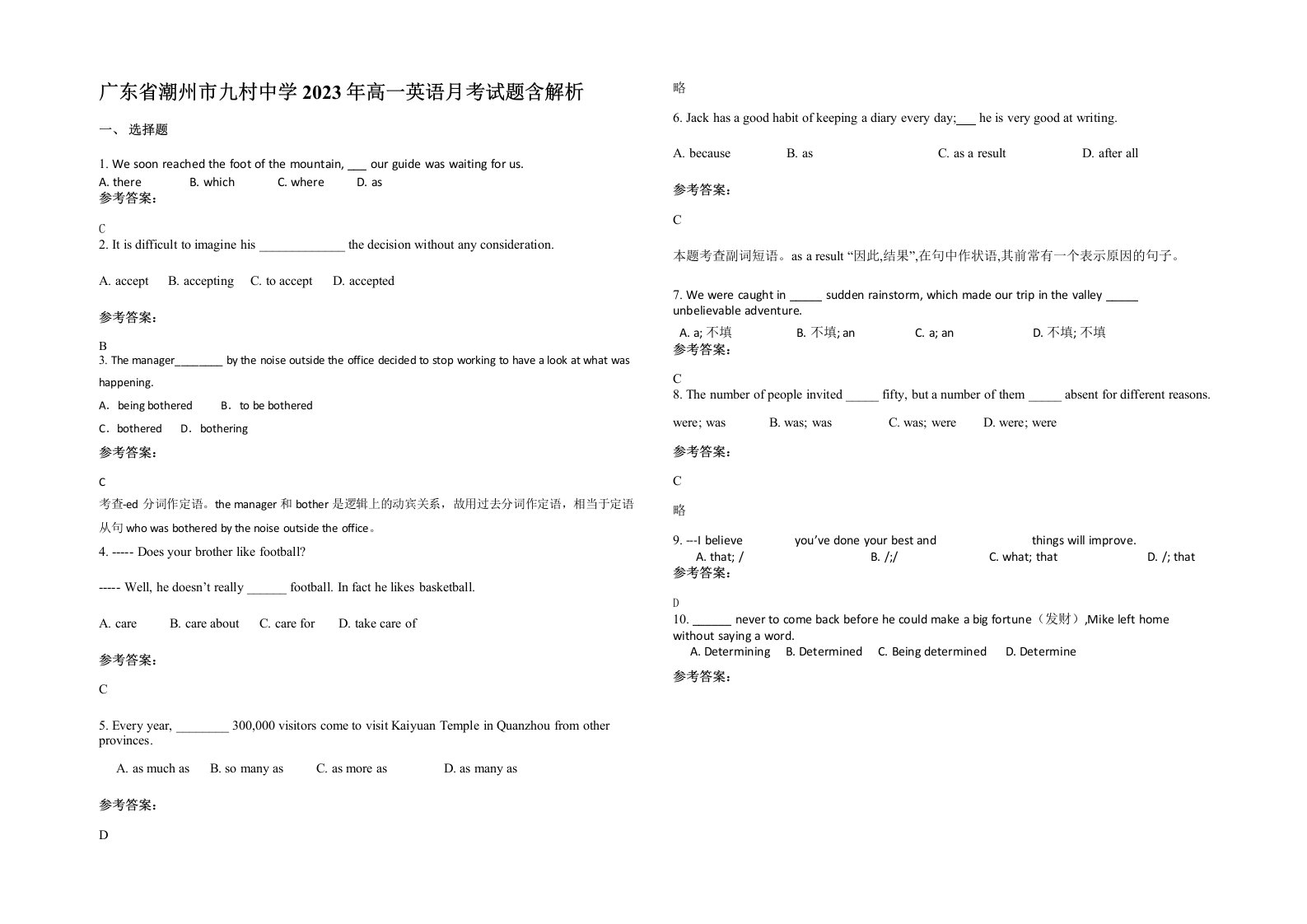 广东省潮州市九村中学2023年高一英语月考试题含解析