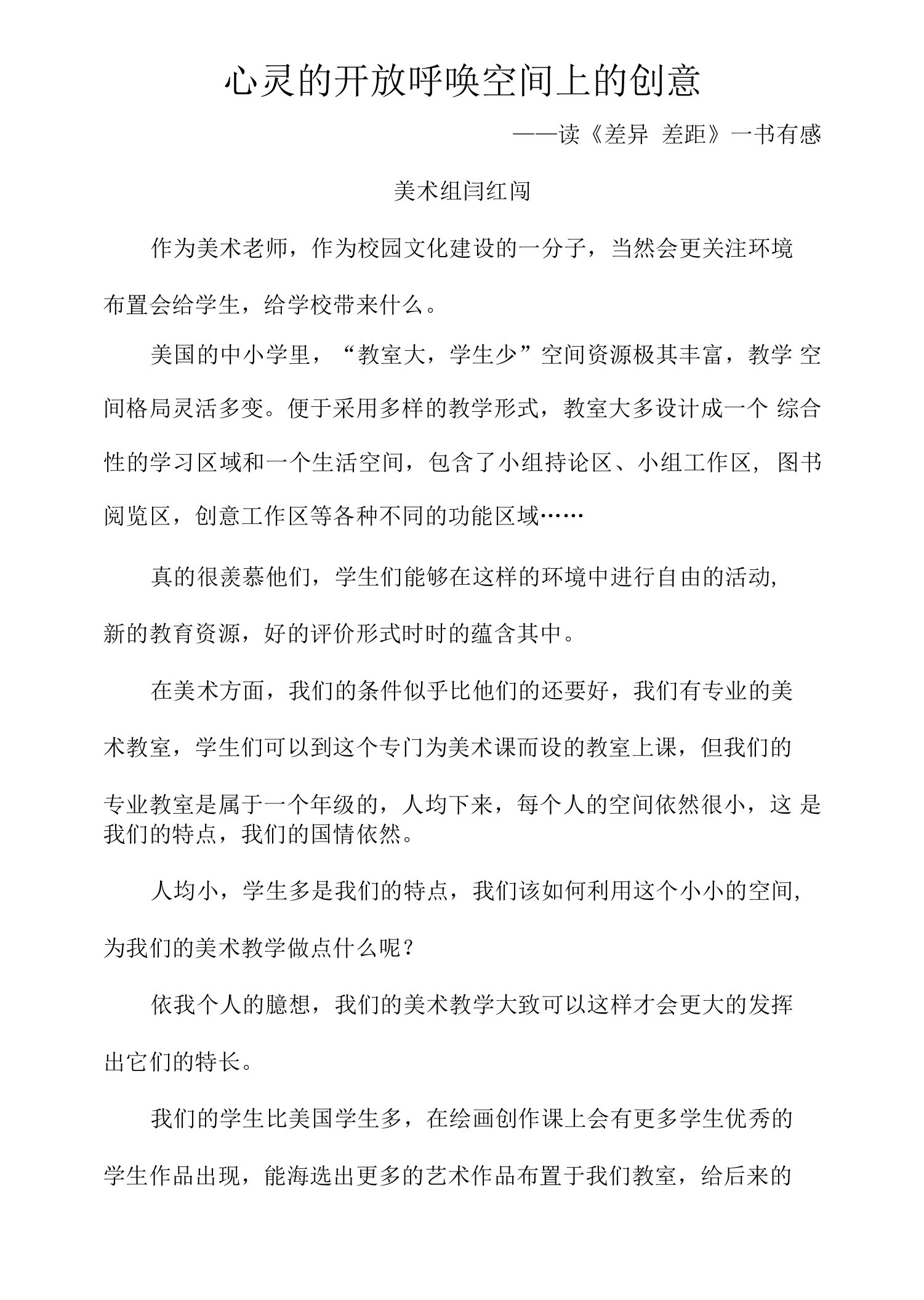 心灵的开放呼唤空间上的开放