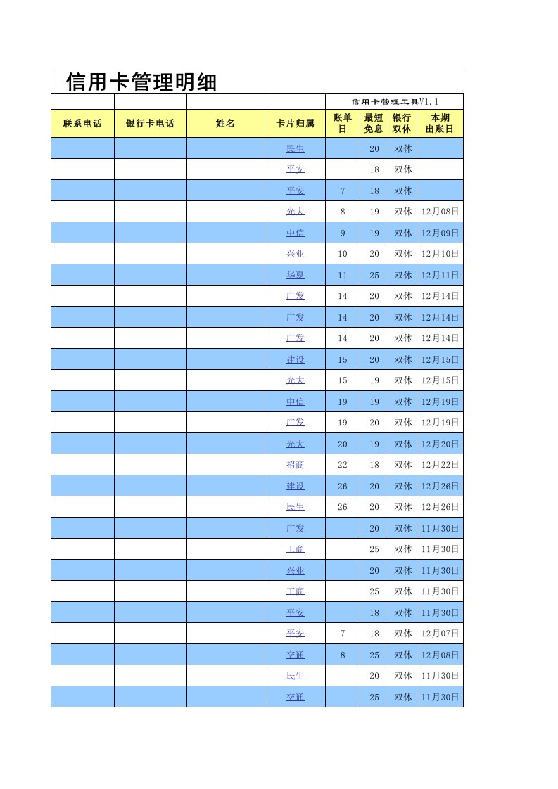 养卡管理明细表