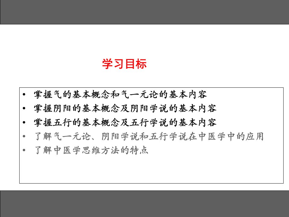 1第一章中医学的哲学基础