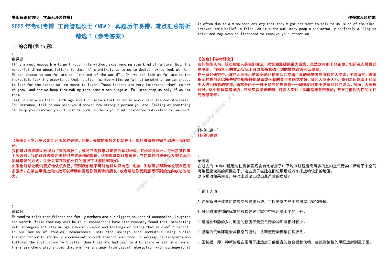 2022年考研考博-工商管理硕士（MBA）-真题历年易错、难点汇总剖析精选I（参考答案）精选9