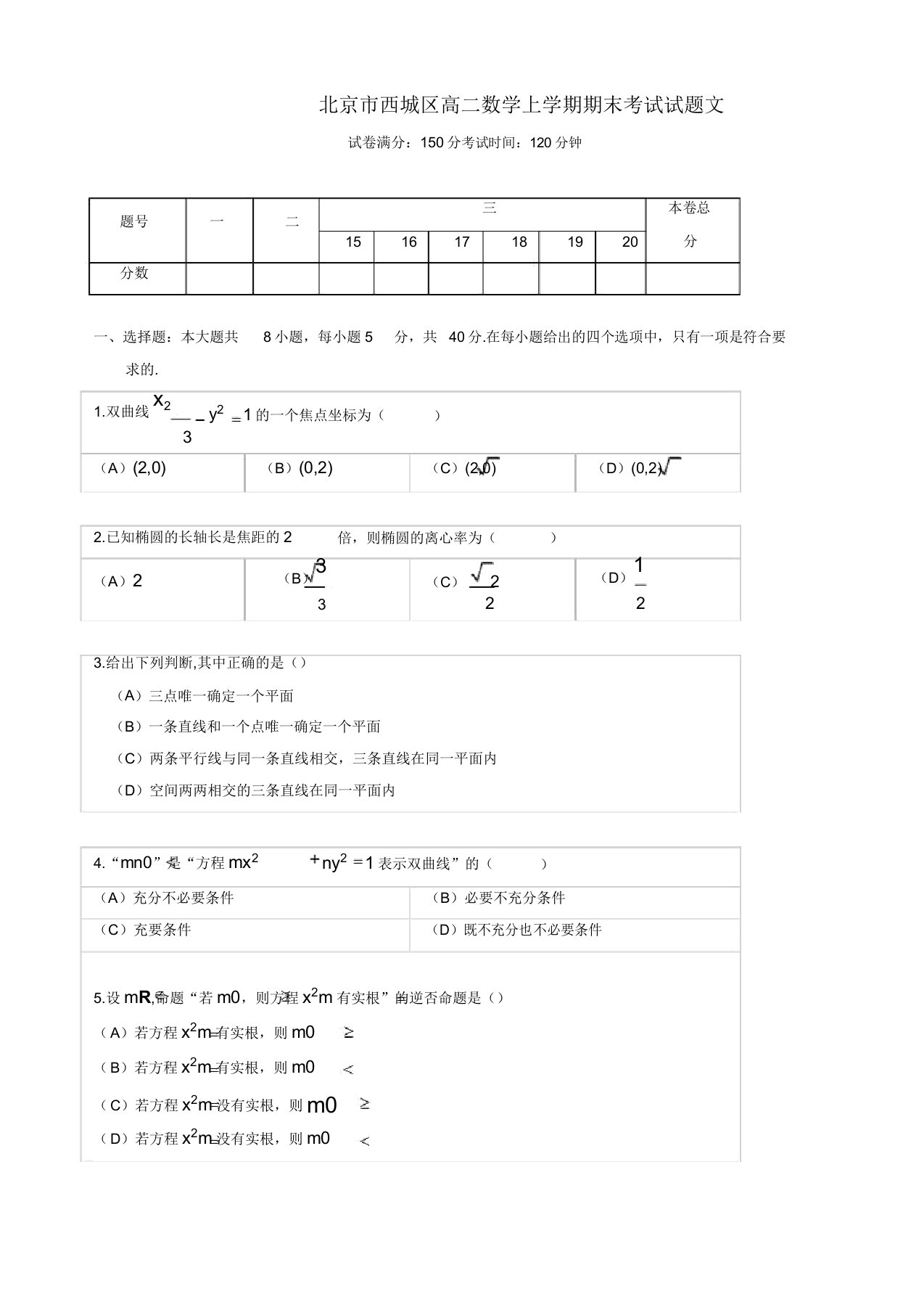 2019-2020年北京市西城区高二数学上学期期末考试试题(文)(有答案)【精品版】