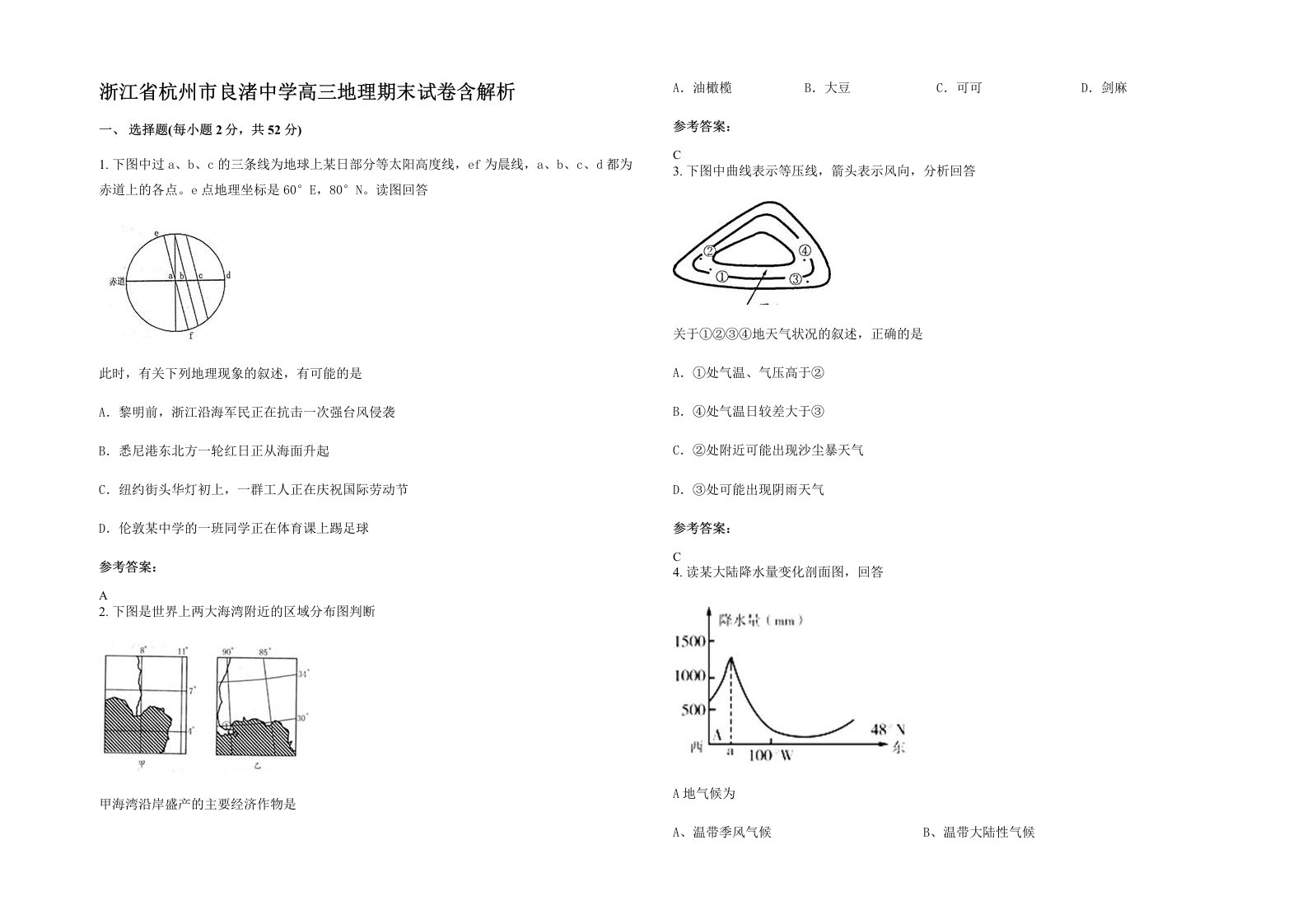 浙江省杭州市良渚中学高三地理期末试卷含解析