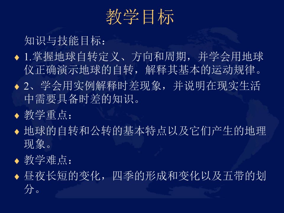 七年级地理上册第一章地球和地图第二节地球的运动