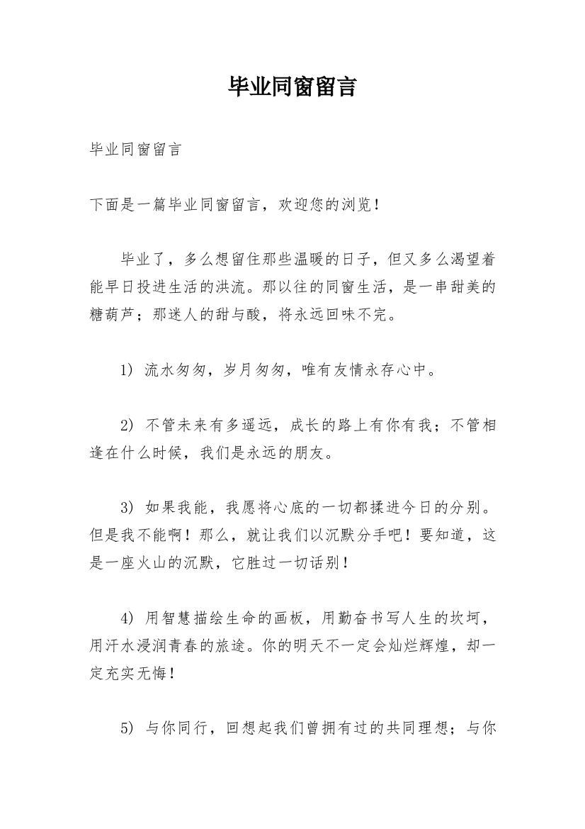 毕业同窗留言_3