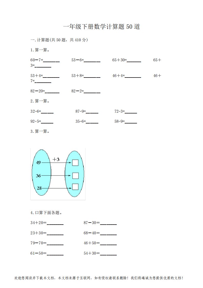 一年级下册数学计算题50道精品(各地真题)