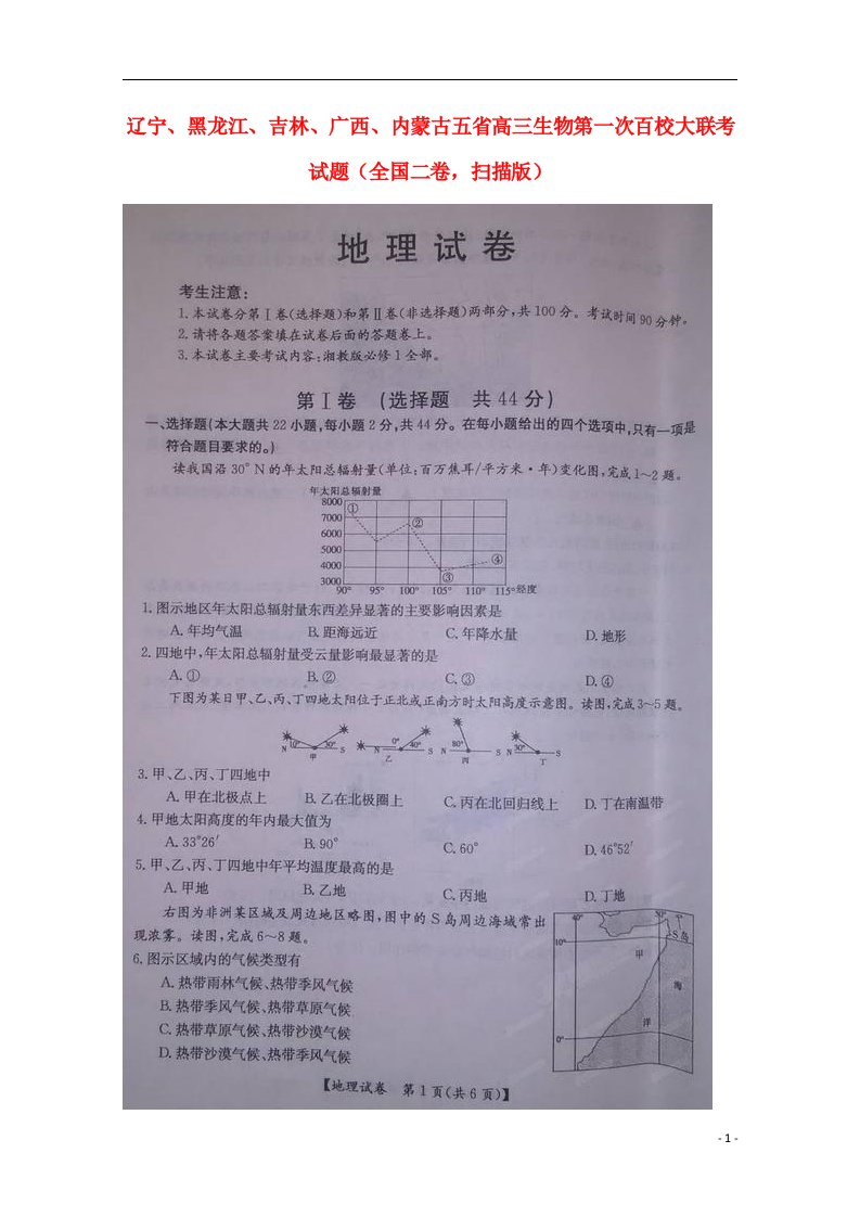 辽宁、黑龙江、吉林、广西、内蒙古五省高三生物第一次百校大联考试题（全国二卷，扫描版）