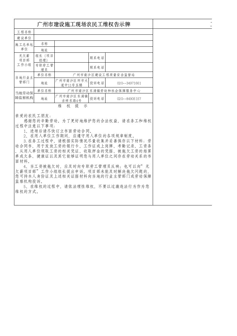 广东建筑施工现场农民工维权告示牌