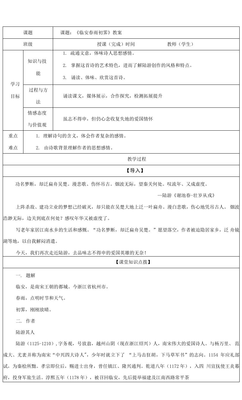 临安春雨初霁（教案）-2021-2022学年高二语文古诗文重难点篇目精品讲义