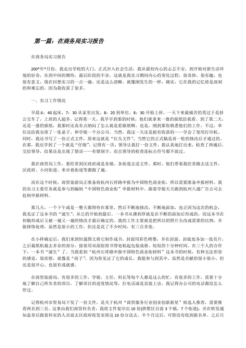 在商务局实习报告[修改版]