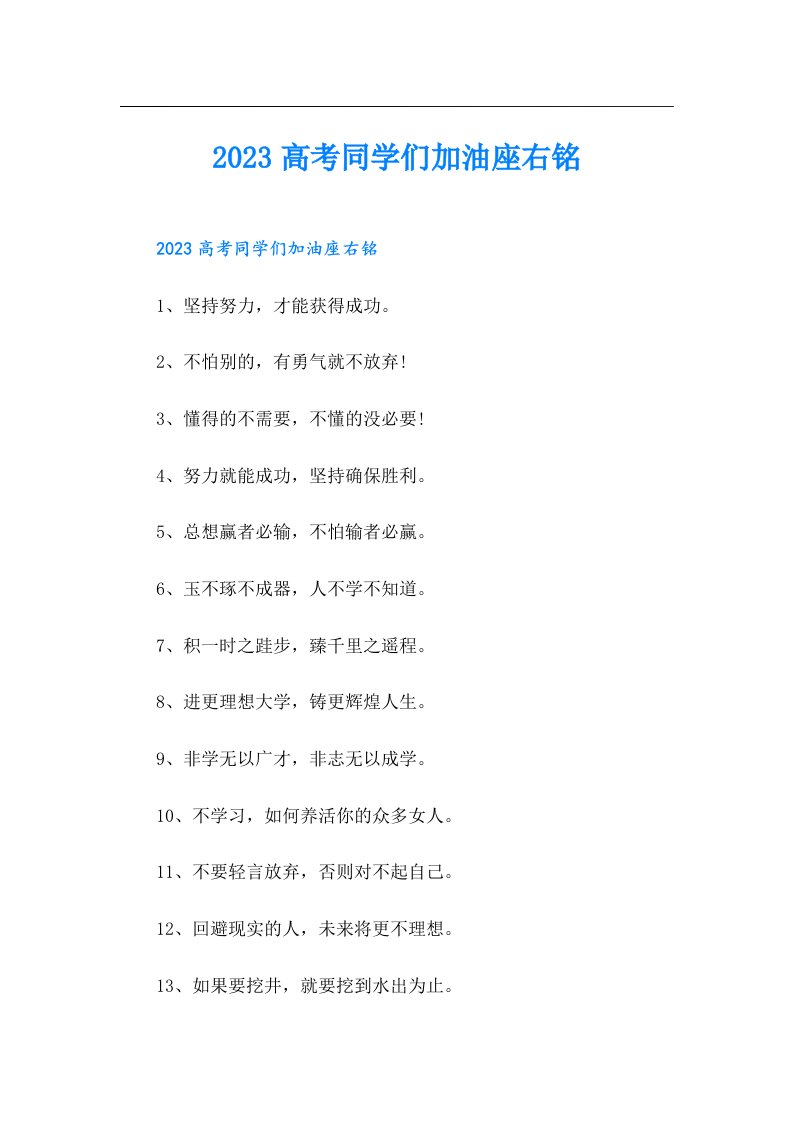 高考同学们加油座右铭