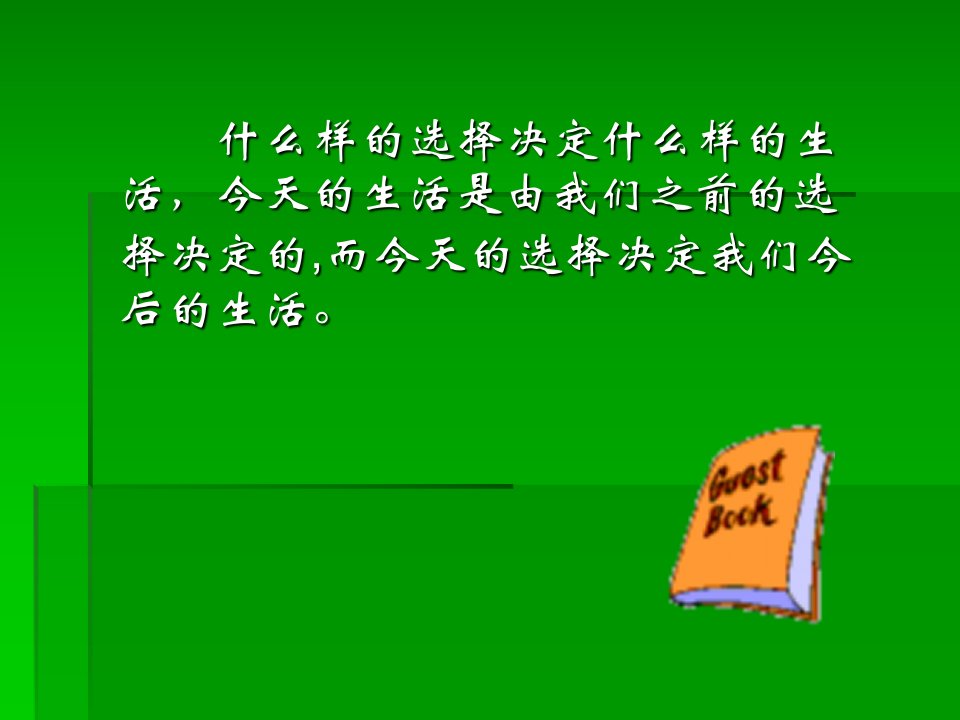 大学生职业发展与就业指导ppt全套ppt教程完整版课件最全