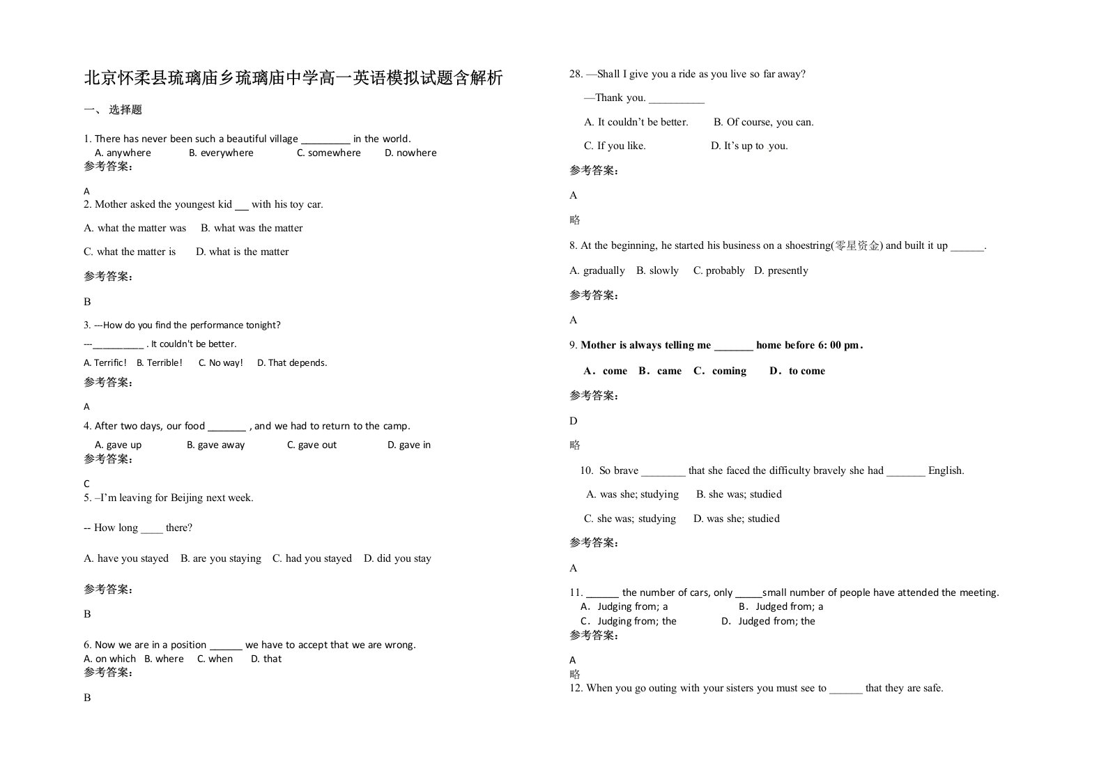 北京怀柔县琉璃庙乡琉璃庙中学高一英语模拟试题含解析