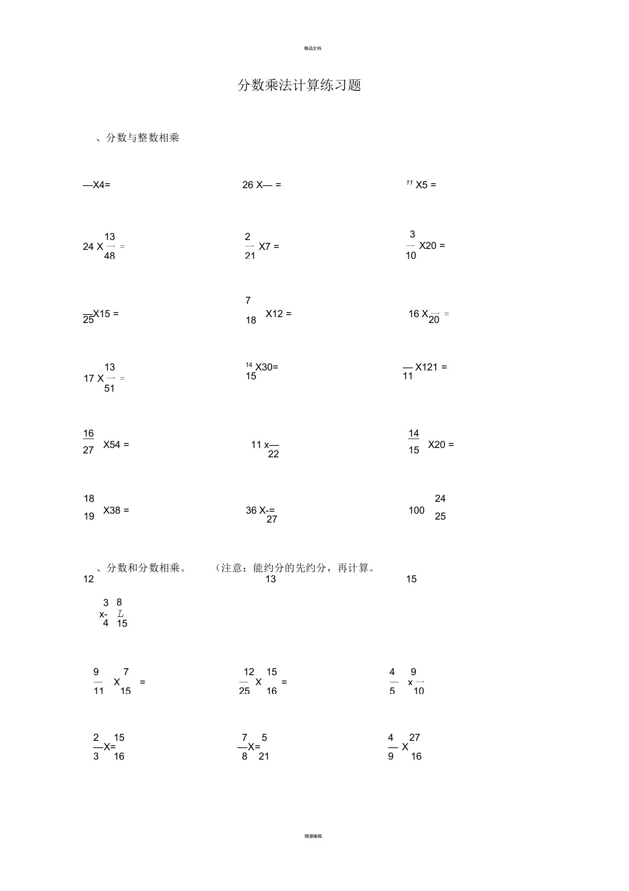 六年级分数乘法计算练习题