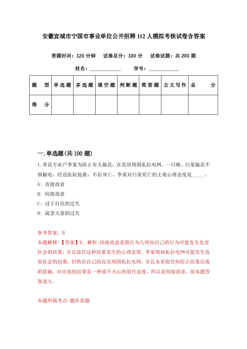 安徽宣城市宁国市事业单位公开招聘112人模拟考核试卷含答案3