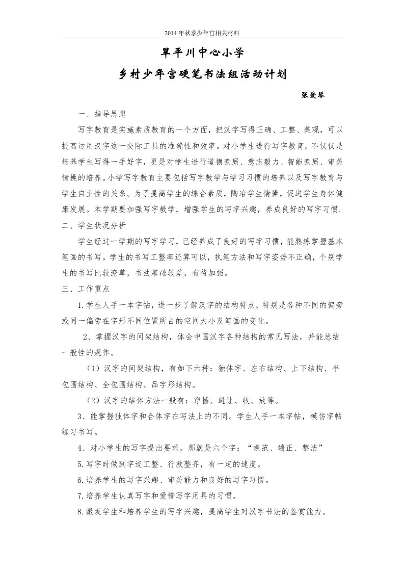 旱小少年宫书法组活动计划及周活动安排