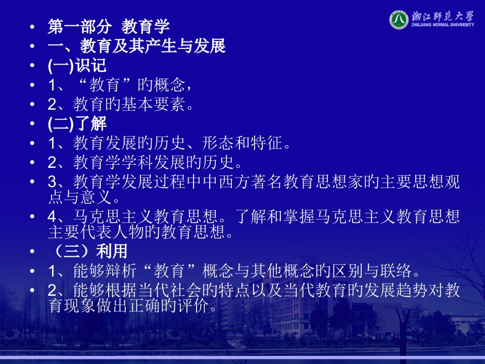 浙江省教师招聘考试教育学背诵考点优质课件公开课一等奖市赛课获奖课件