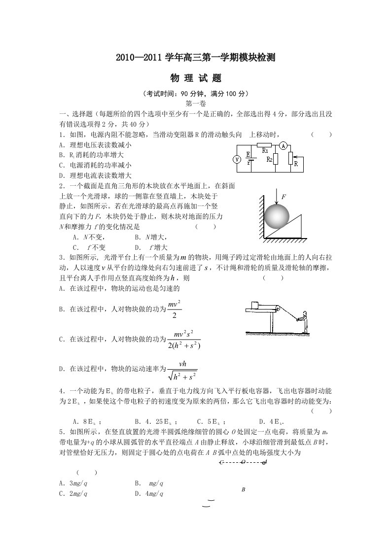 山东省临清实验高中2011届高三上学期期中考试物理