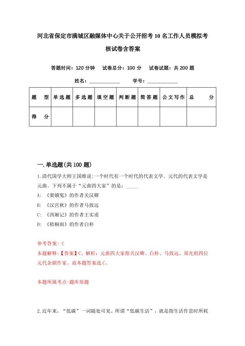 河北省保定市满城区融媒体中心关于公开招考10名工作人员模拟考核试卷含答案0