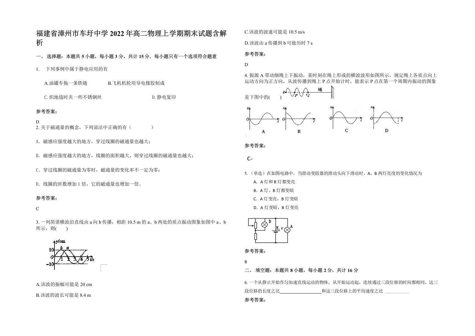 福建省漳州市车圩中学2022年高二物理上学期期末试题含解析