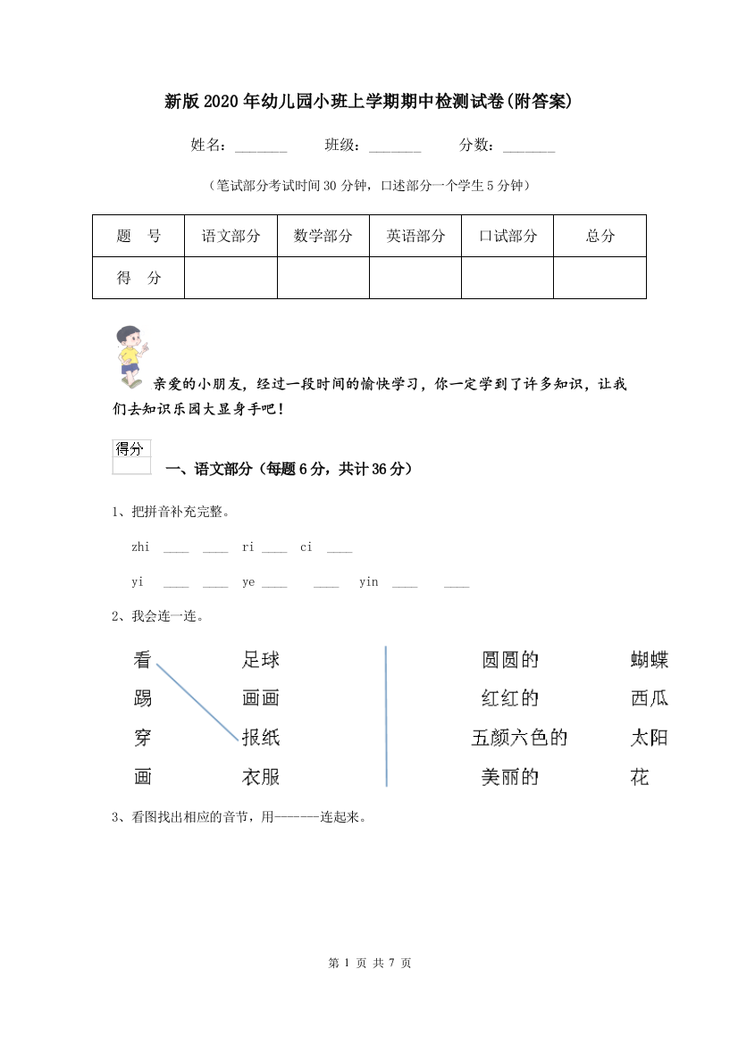 新版2020年幼儿园小班上学期期中检测试卷(附答案)