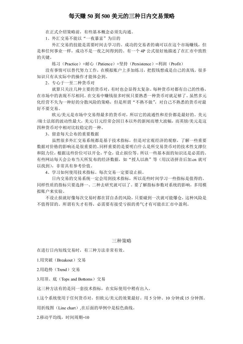 【经济金融】每天赚50到500美元的三种日内交易策略