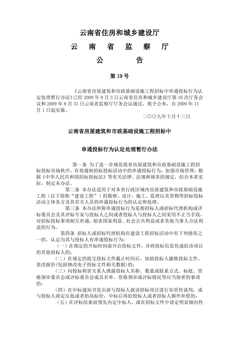 云南省建设厅19号公告