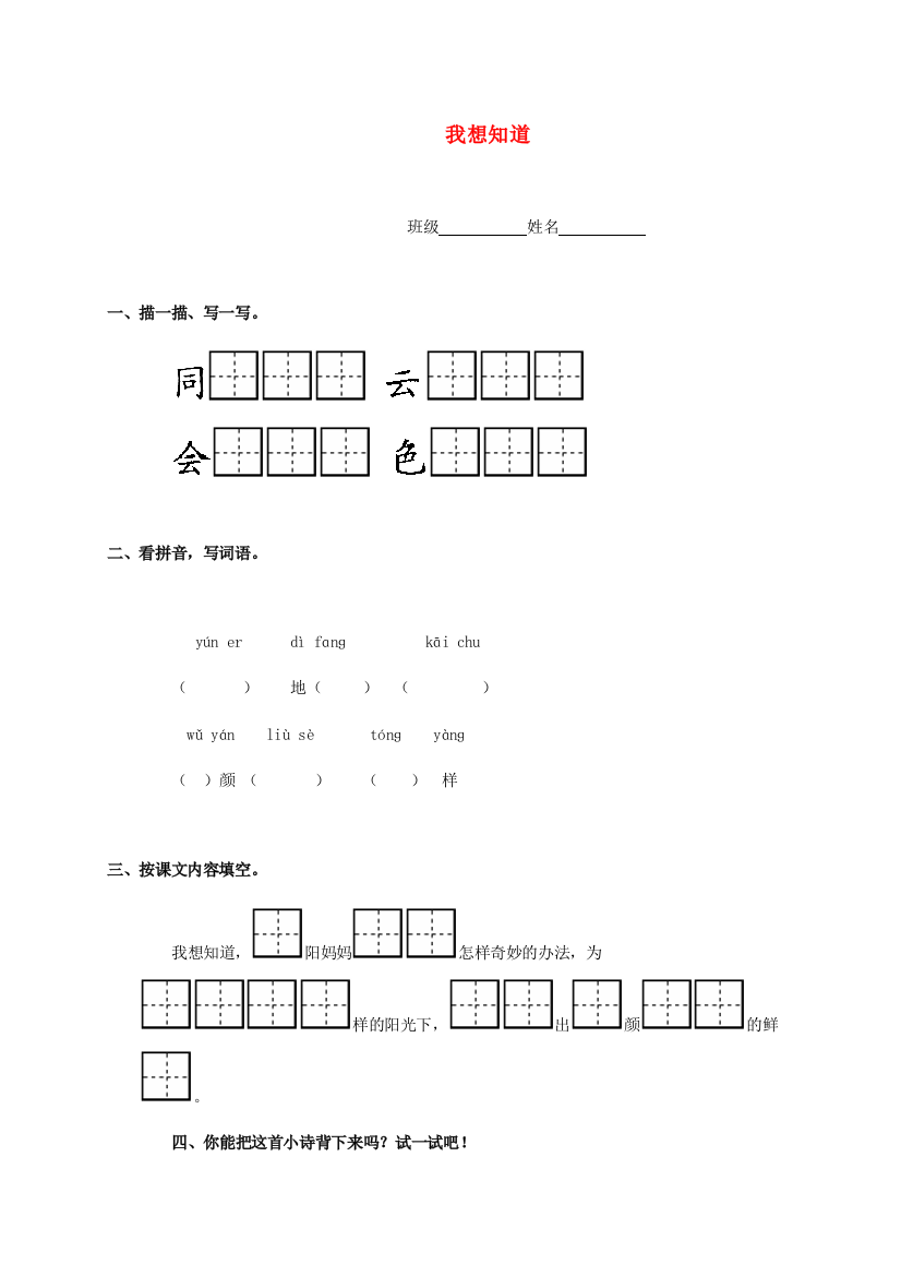 一年级语文上册