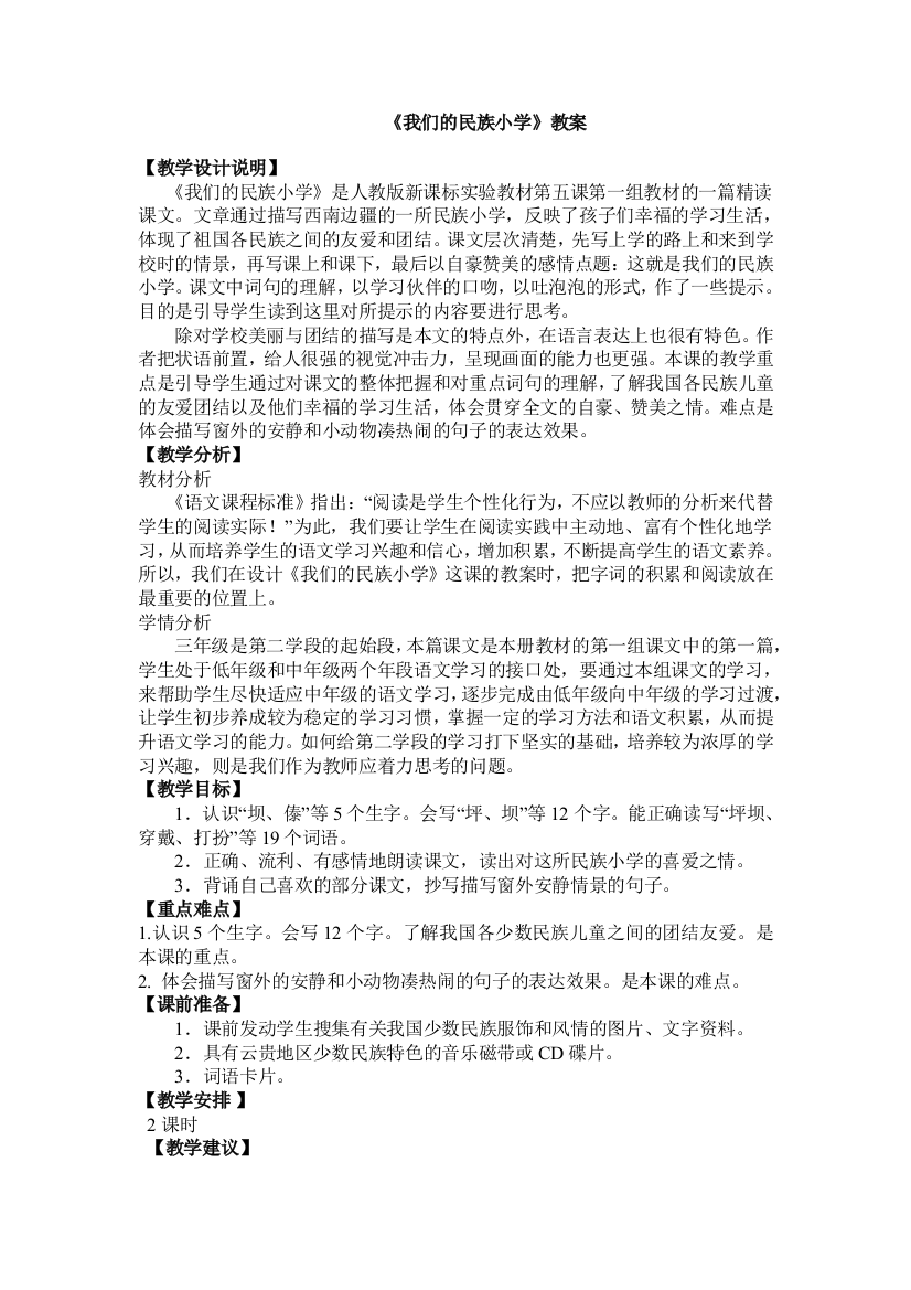 我们的民族小学最新教案