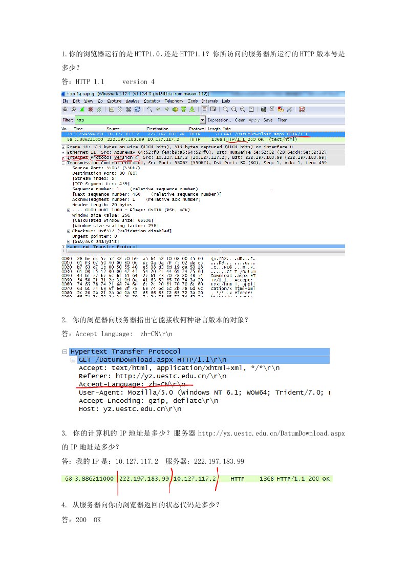 网络协议实验三wireshark分析