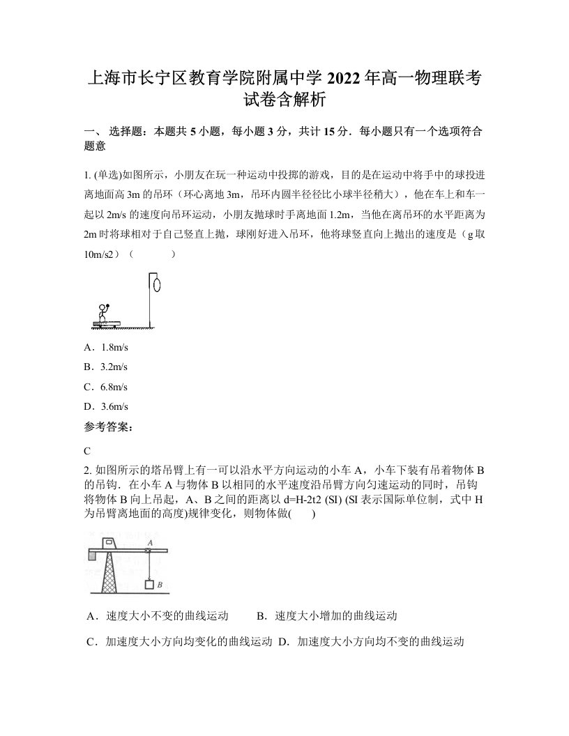 上海市长宁区教育学院附属中学2022年高一物理联考试卷含解析